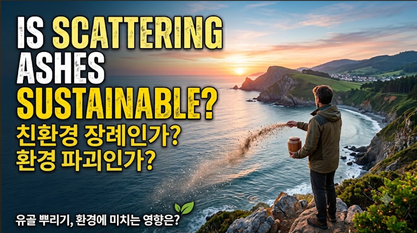 [정책제안] 산분제 제도화 방안